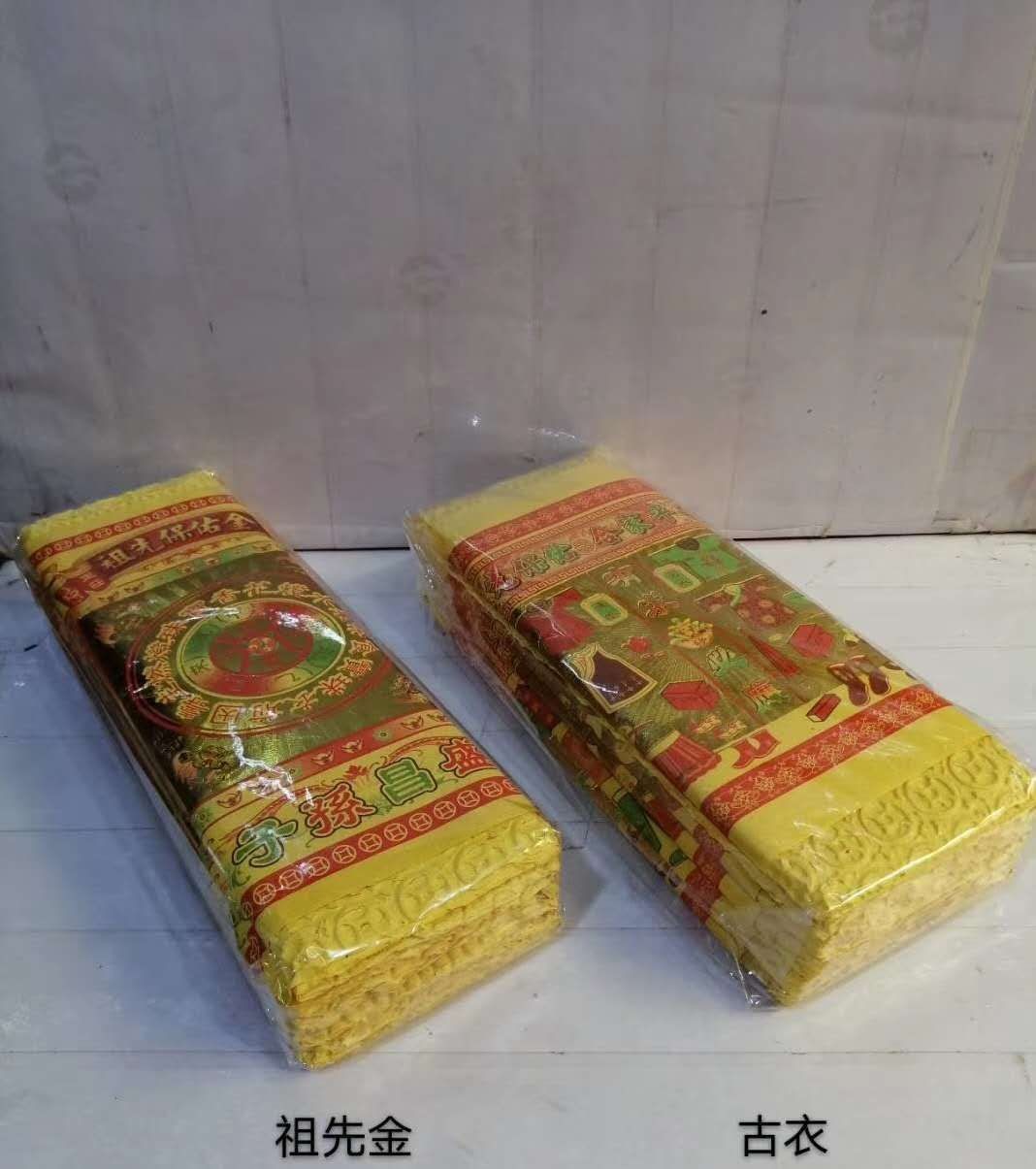 祭祀纸品烫金古衣祖先条金纸烧纸黄纸清明节祭祖佛具用品