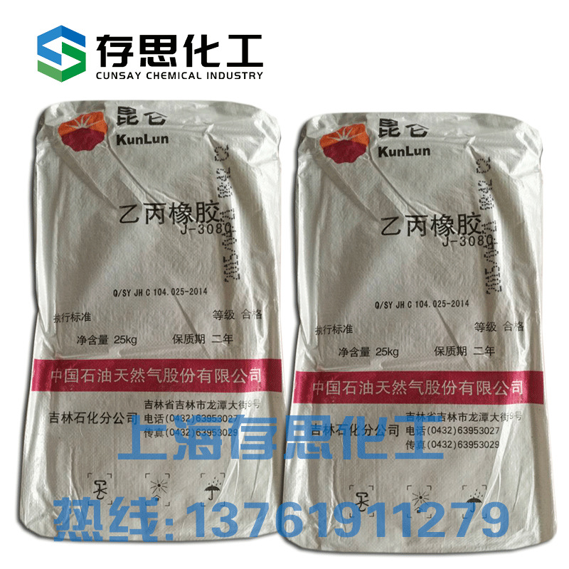 常年供应吉化三元乙丙橡胶epdm 4045 3080 3092 原厂原包-阿里巴巴