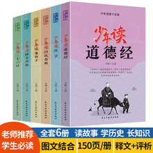 全6册正版道德经鬼谷子吕氏春秋三十六计孙子兵法儿童图书批发