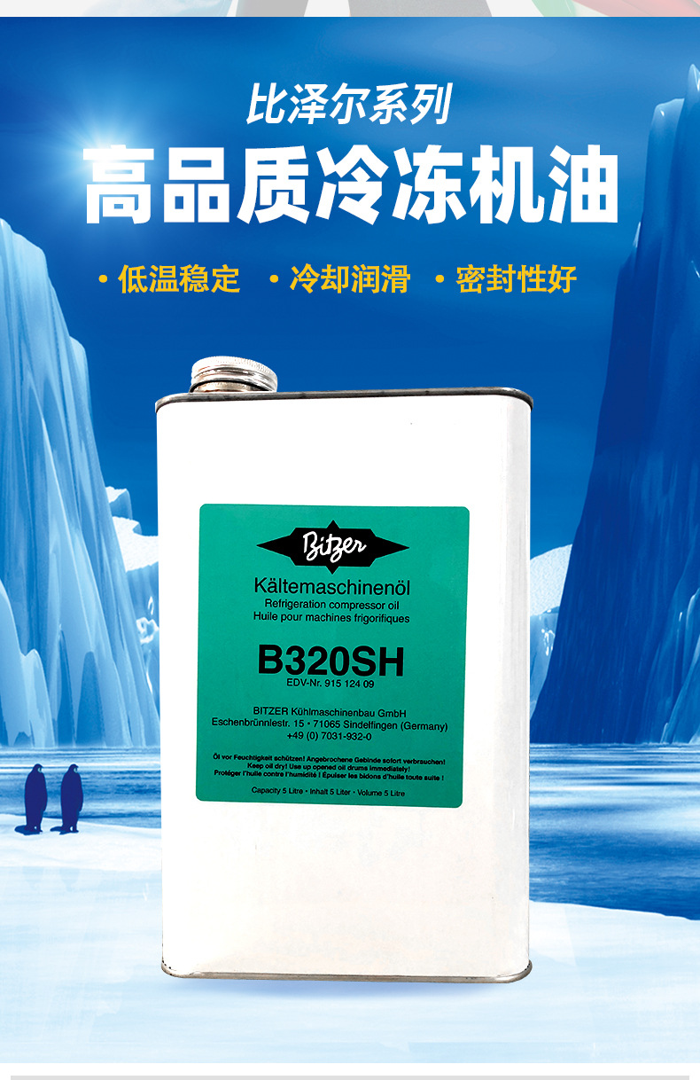 原装原厂5l比泽尔专业润滑油bitzer冷冻油压缩机油 比泽尔b320sh