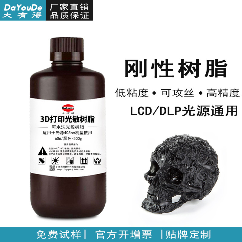 光固化lcddlp光敏树脂标准刚性树脂3d打印耗材精度高606