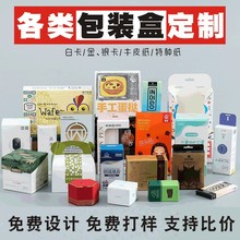 彩盒印刷厂定制硬白卡化妆品包装来图加工折叠牛皮纸手提飞机坑盒