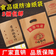 香港鸡蛋仔包装纸袋加厚牛皮一次性食品打包袋可定打孔防油纸袋