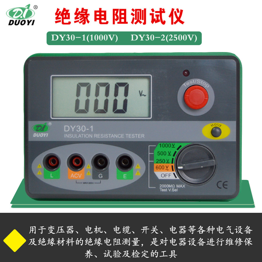 数字绝缘电阻测试仪dy30-2/-1电子兆欧表500v/1000/2500v/20g