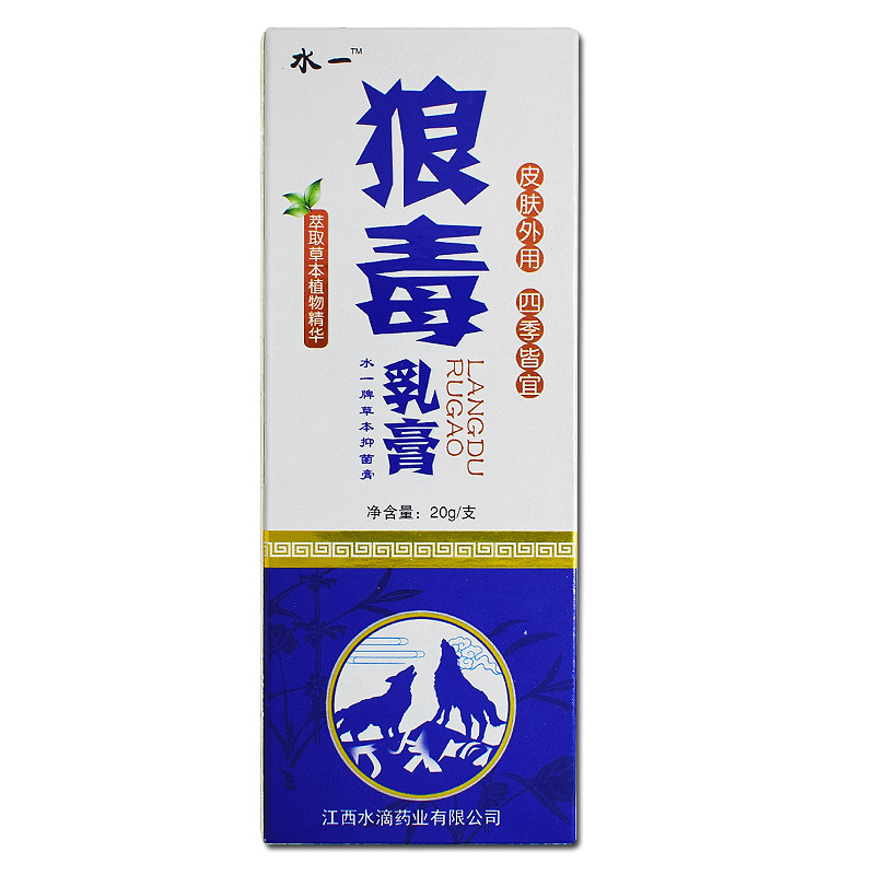 水一牌狼毒乳膏儿童成人皮肤问题修复预防抑菌清洁止痒膏草本软膏
