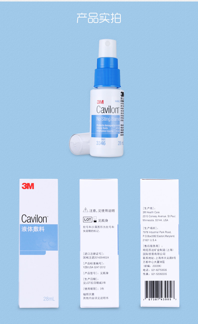 3m液体敷料 3346 28ml 官方正品特惠 医用液体保护膜喷剂敷料