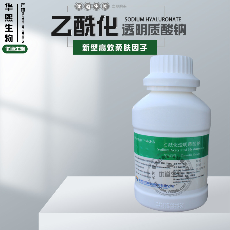 hymagictm透明质酸钠乙酰化透明质酸钠新型柔肤因子100g