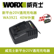 威克士20V新平台锂电电池 充电器  威克士20V大脚板平台通用电池