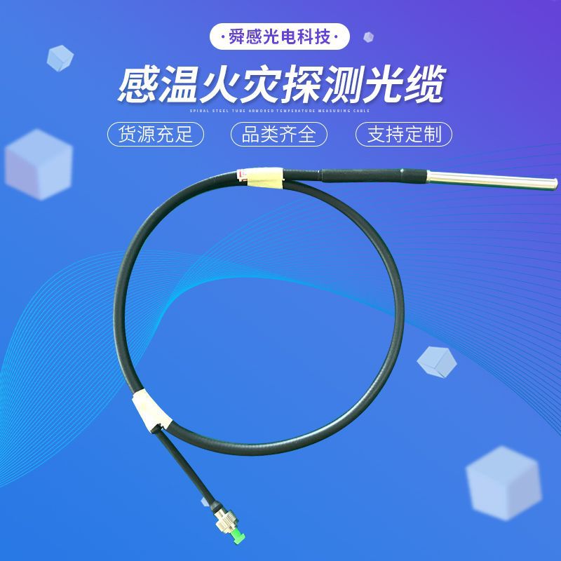 光纤光栅传感器温度传感器火灾探测器测温光缆隧道光纤火灾探测器