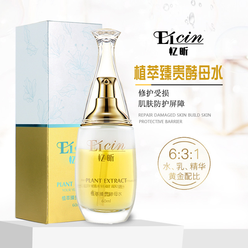 植萃液臻贵酵母水 双层多效补水修护爽肤水柔肤水精华乳液三合一