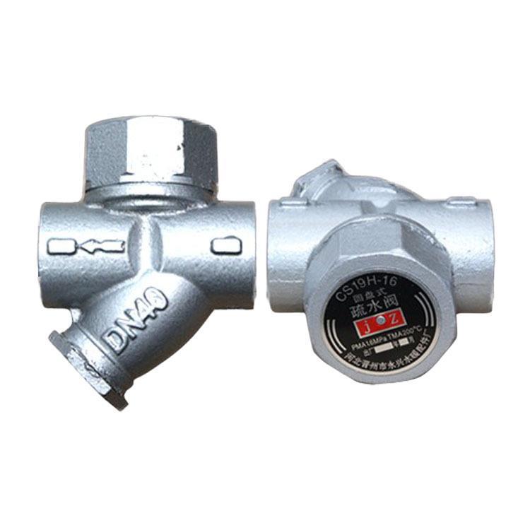 cs19h-16内螺纹圆盘式疏水阀 蒸汽丝扣疏水阀器 厂家dn15 20 25