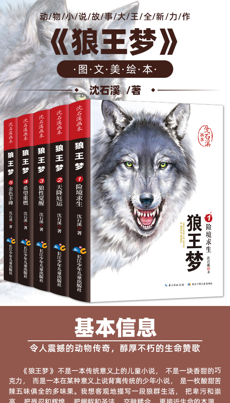 正版沈石溪动物小说画本狼王梦儿童畅销读物小学生课外文学故事书