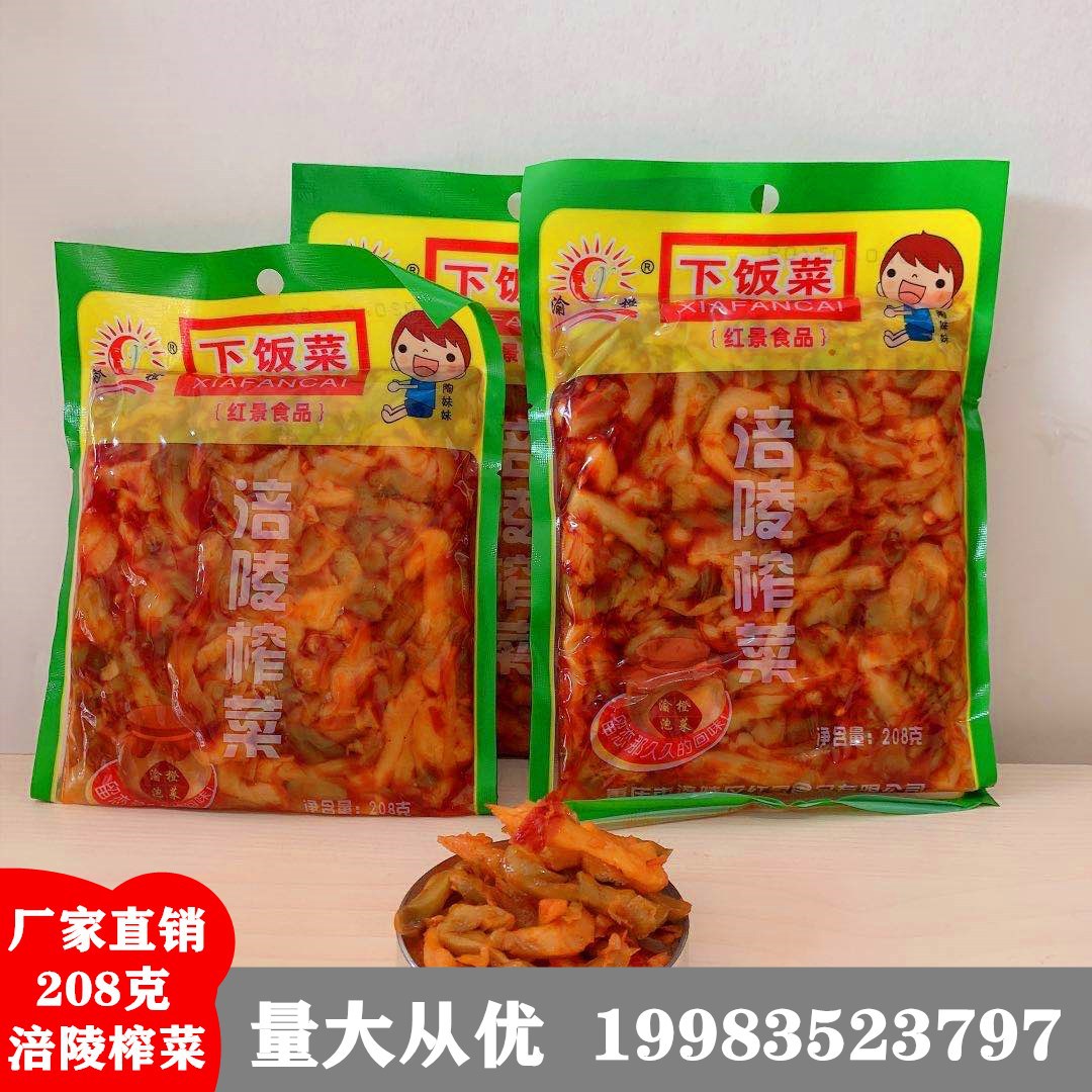 涪陵榨菜咸菜下饭菜208克小包装涪陵榨菜10元模式榨菜批发
