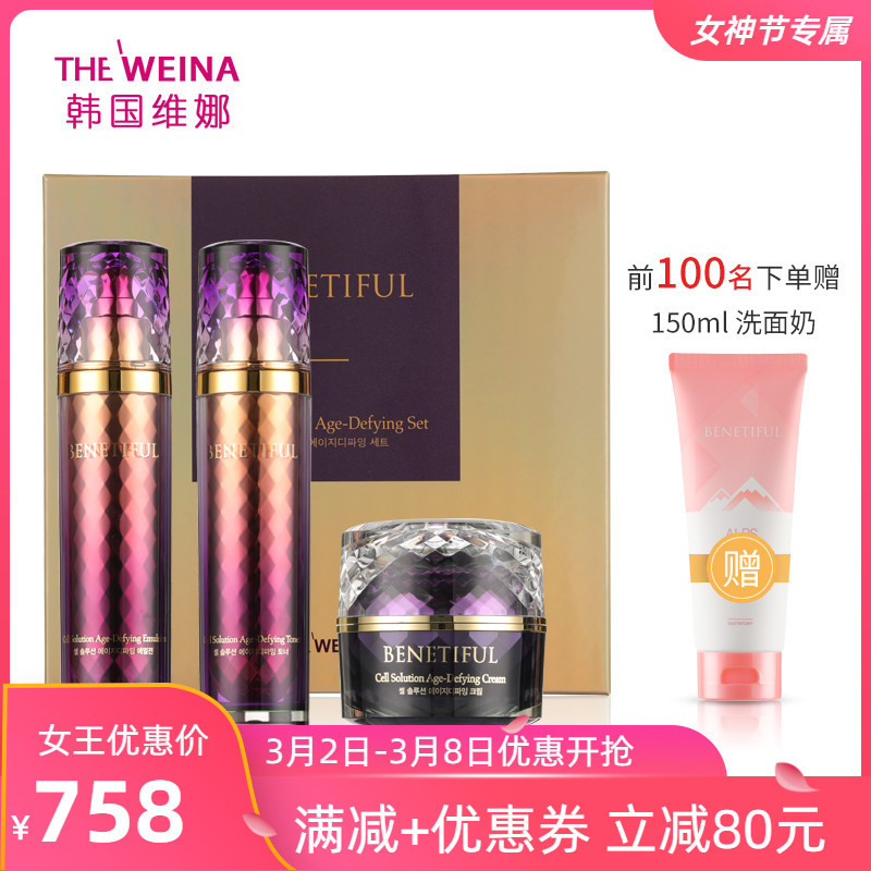 韩国维娜蓓霓芬臻兰草本弹力套装上海维娜化妆品紫钻发四件套