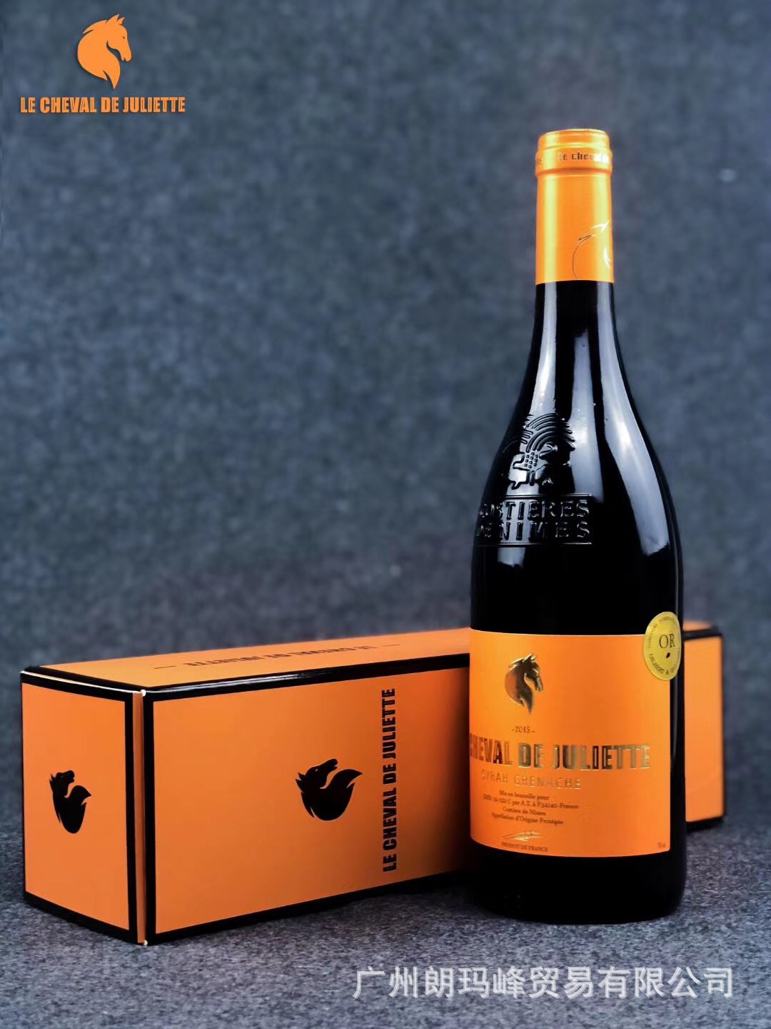 法国朱丽叶的马lechevaldejuliette原装进口葡萄酒
