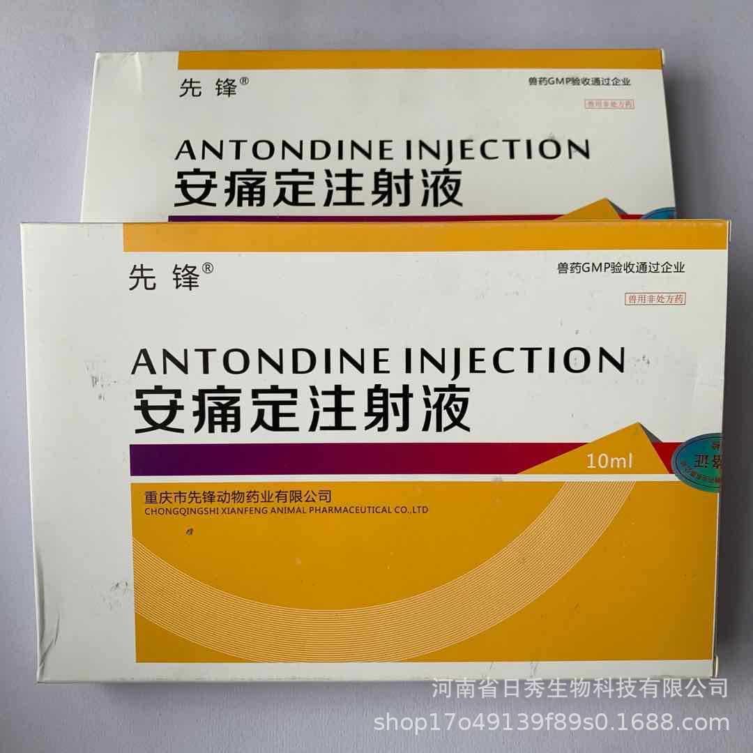 兽用安痛定注射液兽药批发安痛定猪牛羊解热镇痛品质之选