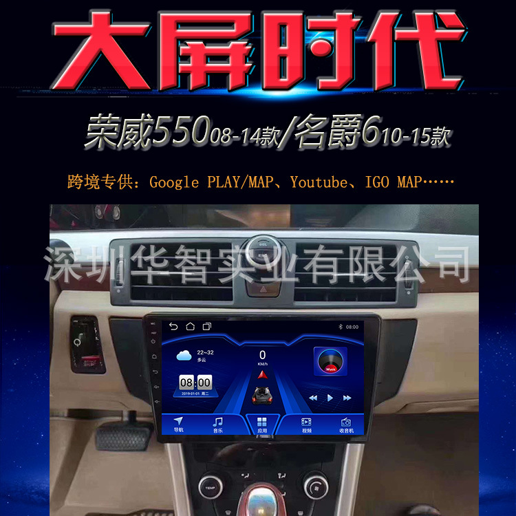 适用于荣威550安卓导航仪名爵6智能大屏倒车影像车载一体机
