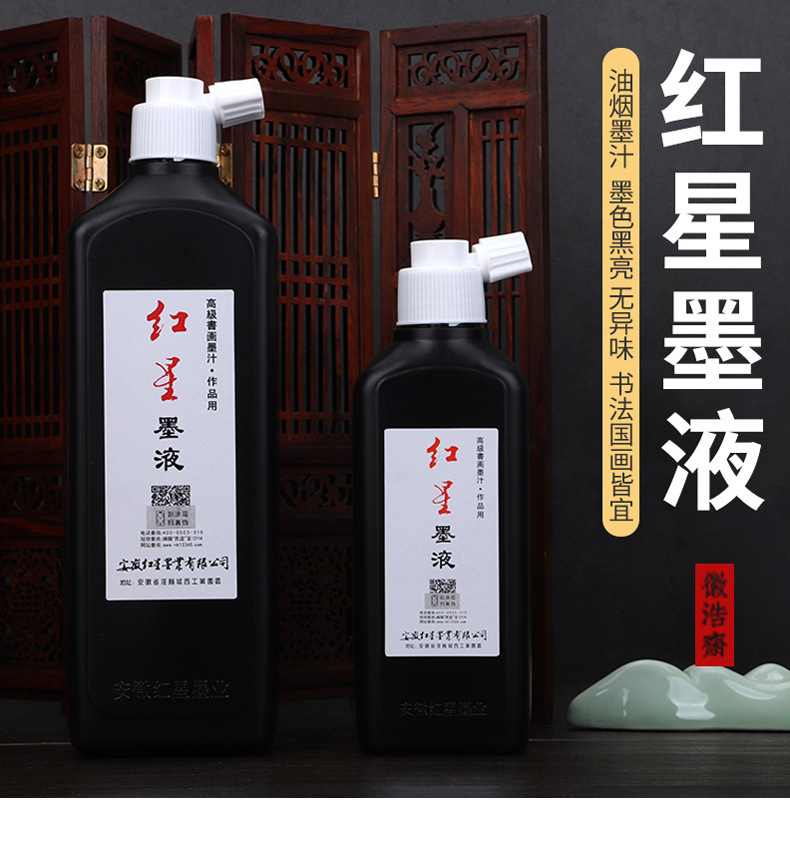 产地安徽产品分类墨锭产品类别墨货号lx--032材质墨汁品牌红星商品