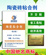 淄博瓷砖粘合剂、瓷砖粘结剂、青岛海科厂家免费送货陶瓷砖粘合