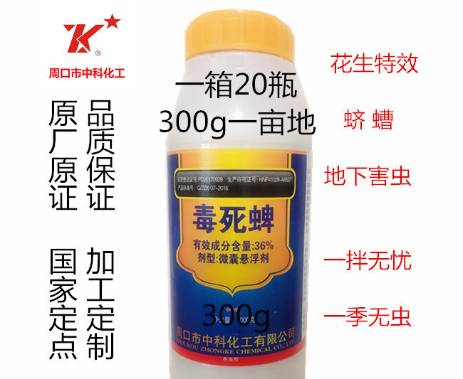 36% 毒死蜱 微囊悬浮剂 拌种 灌根花生蛴螬韭菜韭蛆300g