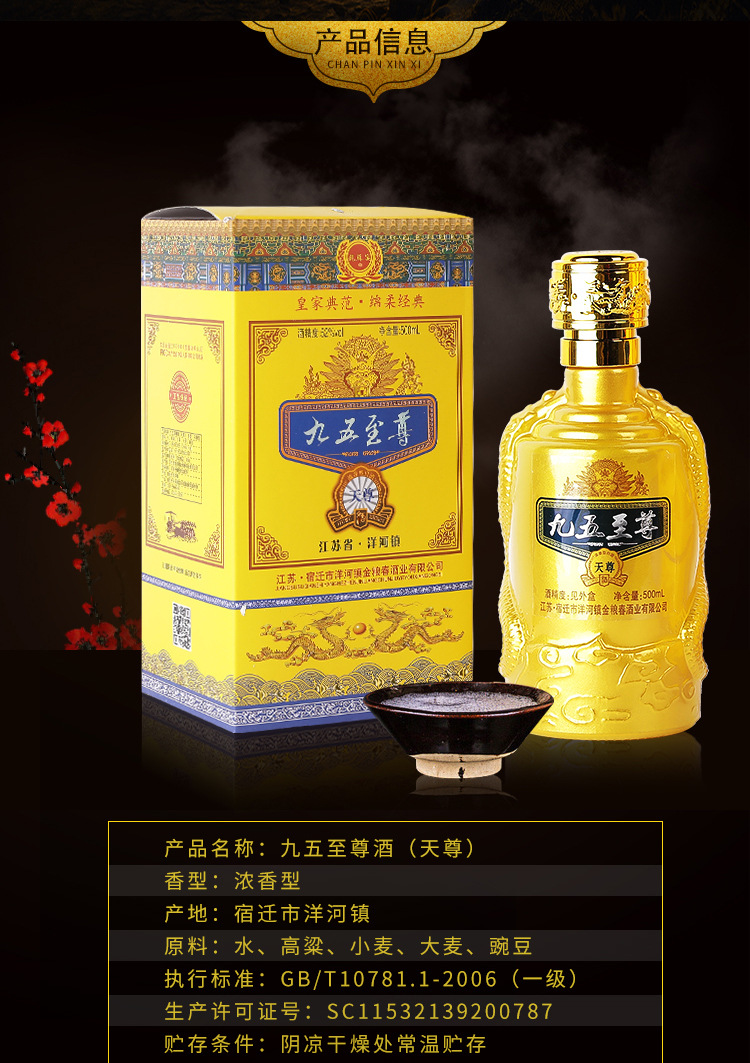 佳洋新品 浓香型白酒 九五之尊52度白酒 白酒整箱批