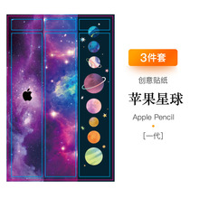 适用于苹果笔apple pencil 1代贴纸一代ipencil手写笔贴膜保护套