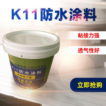 厂家直销 k11通用型防水涂料 防水涂料  厕浴间防水防渗材料