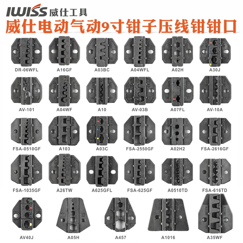 各类9寸钳口刀模具 子AM10气动压接机模具电动手动压线钳模块配件