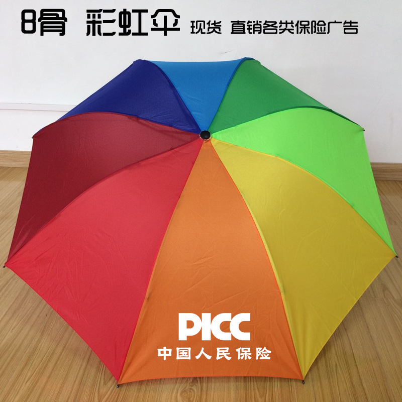 Rainbow Advertising Umbrella Folding Umbrella Printing Custom Logo Triple Folding Umbrella Insurance Gift Sunshade Rainbow Umbrella