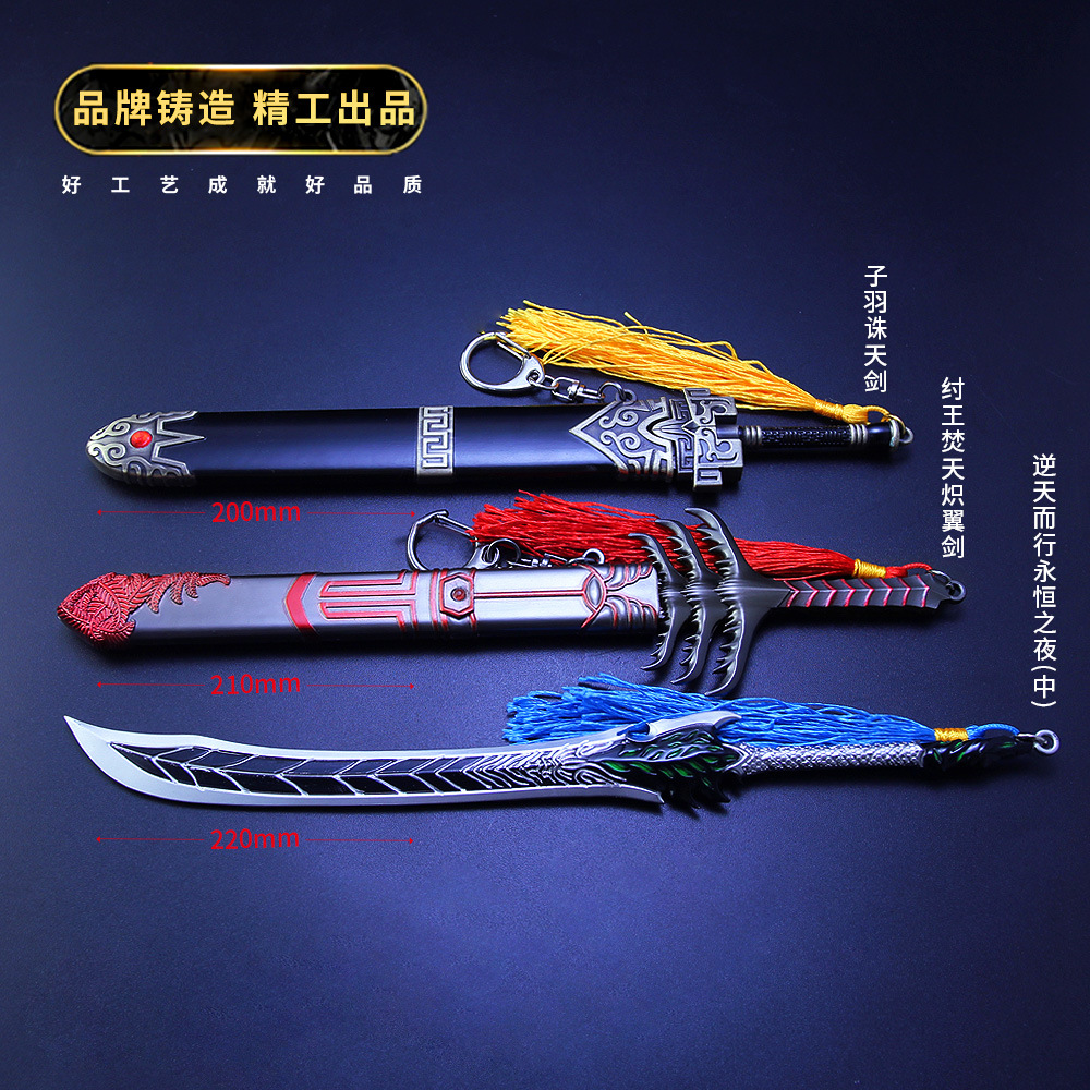 武庚纪周边纣王焚天炽翼剑逆天而行子羽诛天剑合金武器模型
