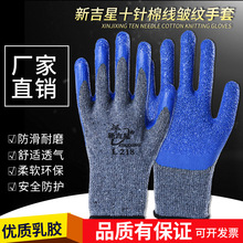 手套劳保浸胶耐磨工作橡胶防滑加厚棉线皱纹挂胶劳动防护胶皮手套