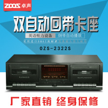 卓声 双自动回带卡座 ZS-2322S 吸顶喇叭壁挂 音柱 吊球广播音箱