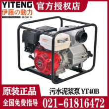 伊藤动力3寸4寸移动式柴油污水泥浆泵淤泥抽水泵YT40CB/YT40B防汛