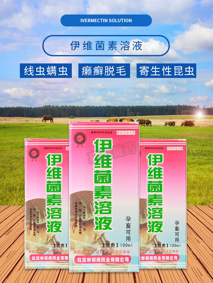 狗猫皮肤病喷剂 伊维菌素溶液100ml畜禽虱癞 螨虫 蜱虫体表寄生虫
