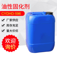 厂家现货批发供应脂肪胺改性 工业用环氧树脂固化剂CYDHD-96加工