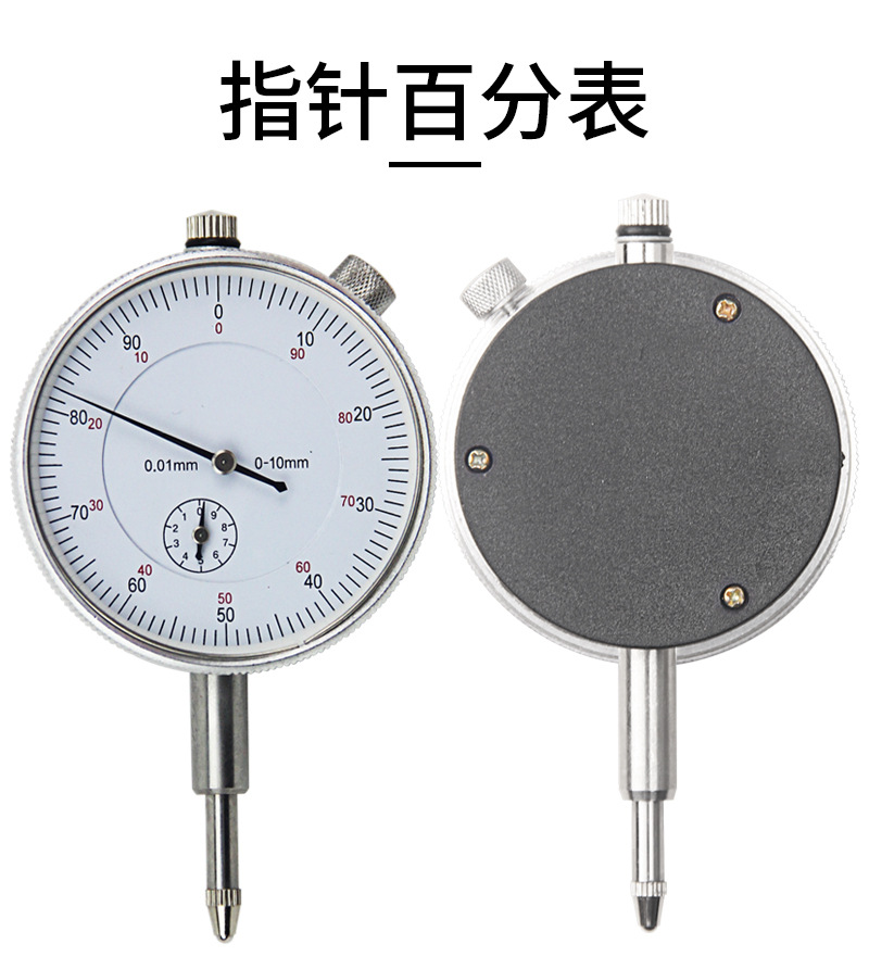 厂家批发质量保证机械指针百分表0-10mm百分表指示表精度0.01mm