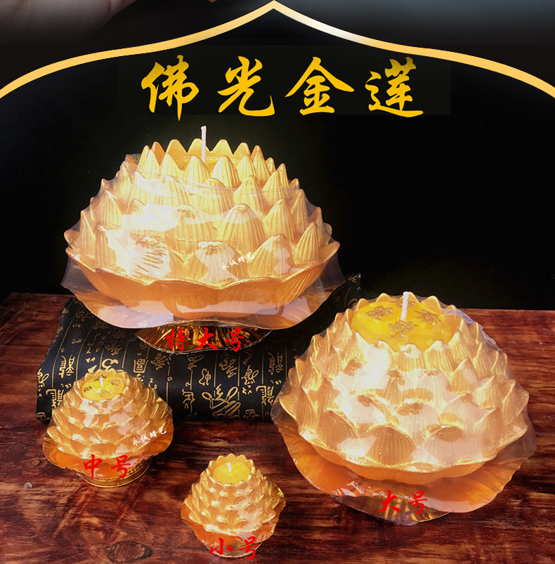 佛光金色莲花蜡烛祈福佛灯供佛蜡烛长明灯家用灯佛灯厂家直销批发