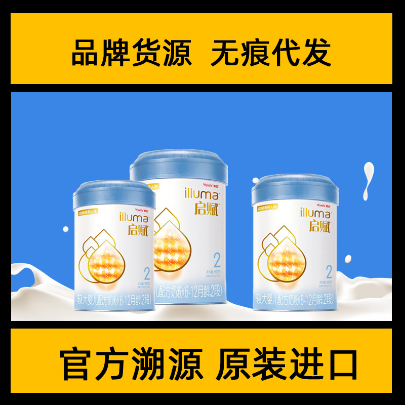 【国行】惠氏蓝钻启赋2段二段婴幼儿奶粉新版爱尔兰奶粉810g