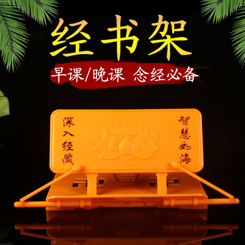 经书架 盖经布佛教用品诵经架可折叠读经架子 经书 念经架