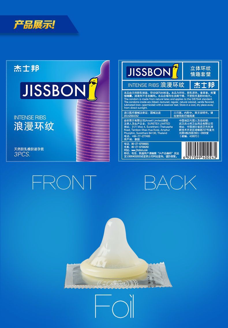 杰士邦 避孕套 浪漫环纹3/12只 超薄立体环纹 g点 成人情趣用品