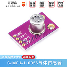 CJMCU-110026 TGS2600 空气质量 气体传感器 Air Contaminants