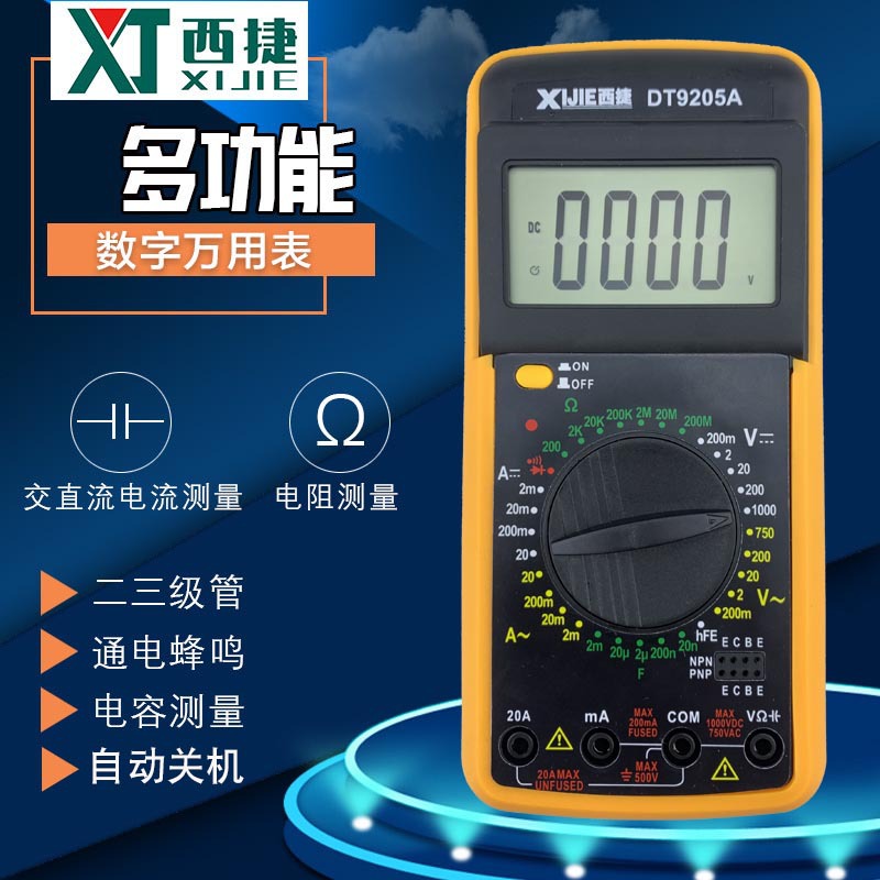 西捷外贸DT9205A电工家用数字万用表万能表防烧保护高精度蜂鸣