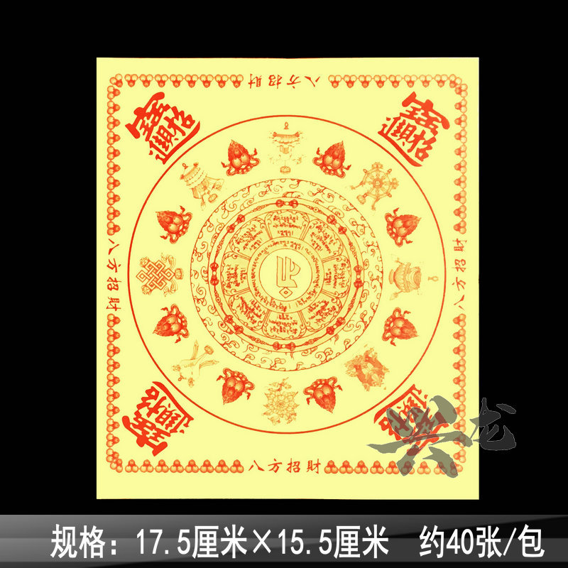 八方招财咒轮 精品30开咒轮 八方招财咒轮