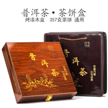 高档木盒陈年普洱茶饼包装空礼盒357克福鼎老白茶通用包装盒空盒