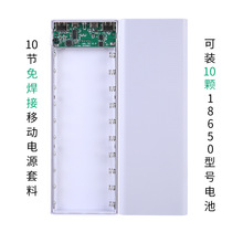 厂家10节22.5W快充移动电源套料18650电池盒DIY充电宝免焊接套件