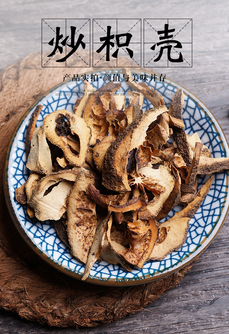 鹿江直销 中药材散称1000g 炒枳壳 无硫 炒枳壳