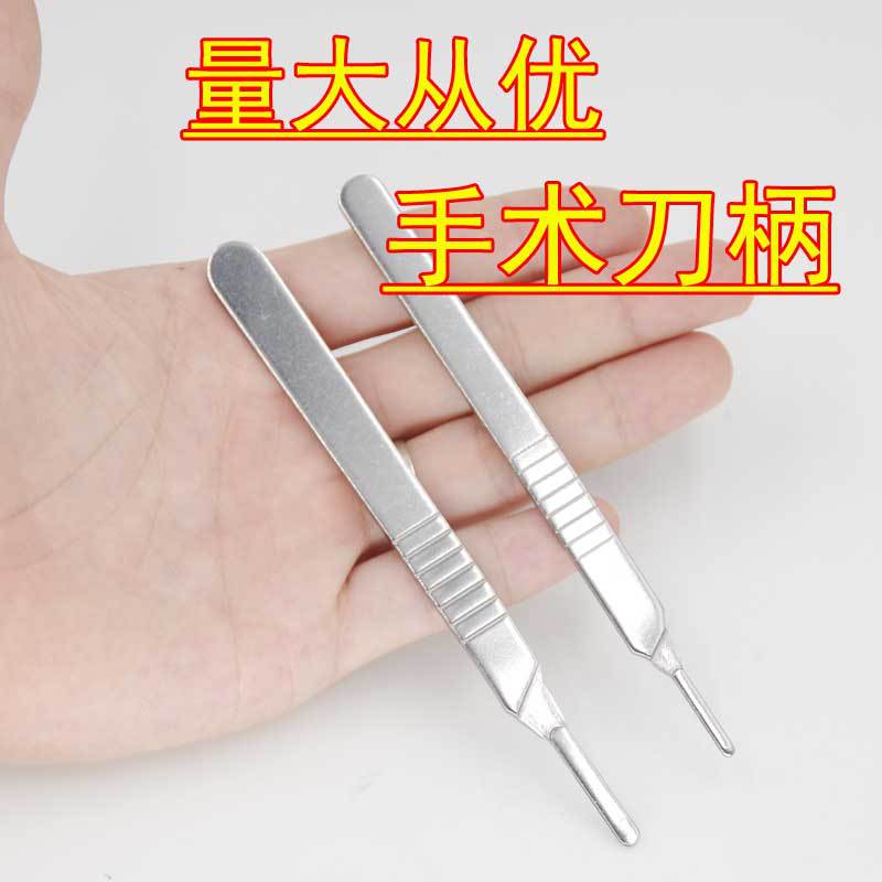 不锈钢手术刀柄 手术刀片 兽用练习手术刀 手机贴膜 维修工具