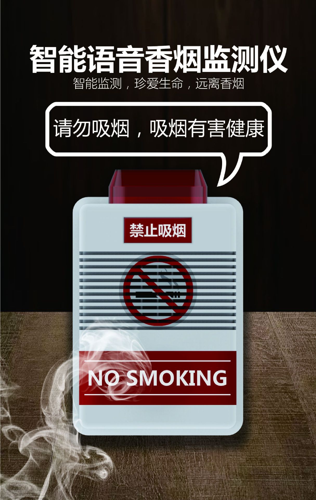 香烟烟雾探测报警器 厕所禁止抽烟报警器 香烟烟雾检测仪