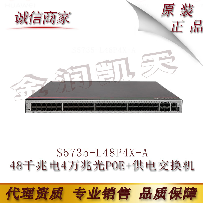 华为s5735-l48p4x-a 48千兆电4万兆光poe 供电交换机-阿里巴巴
