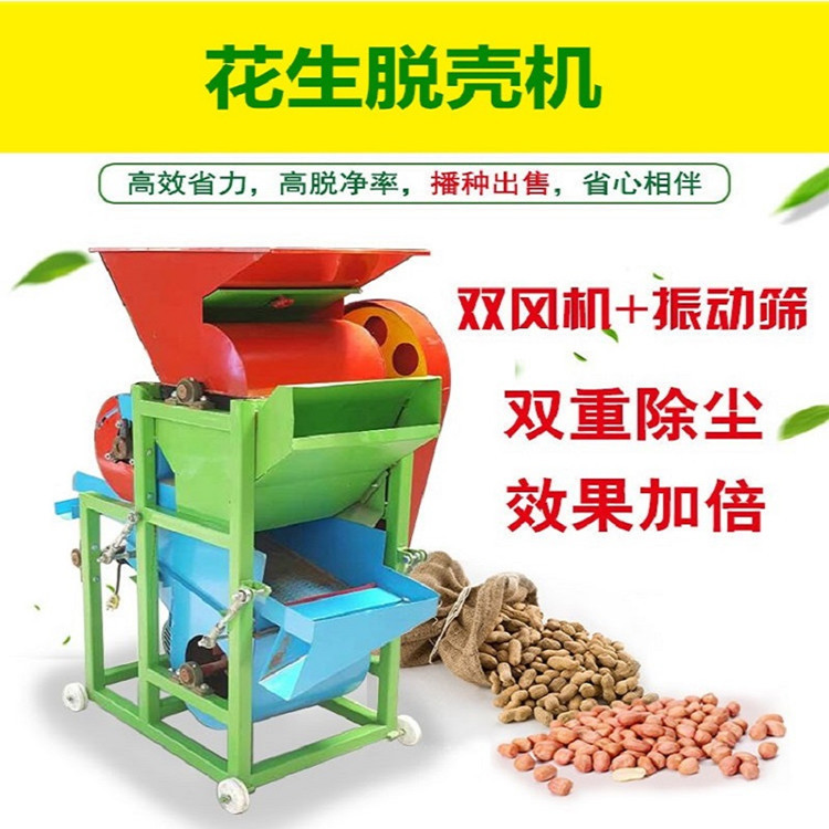 高产量花生压榨油剥壳机两相电农用花生剥壳去皮机花生种子去壳机